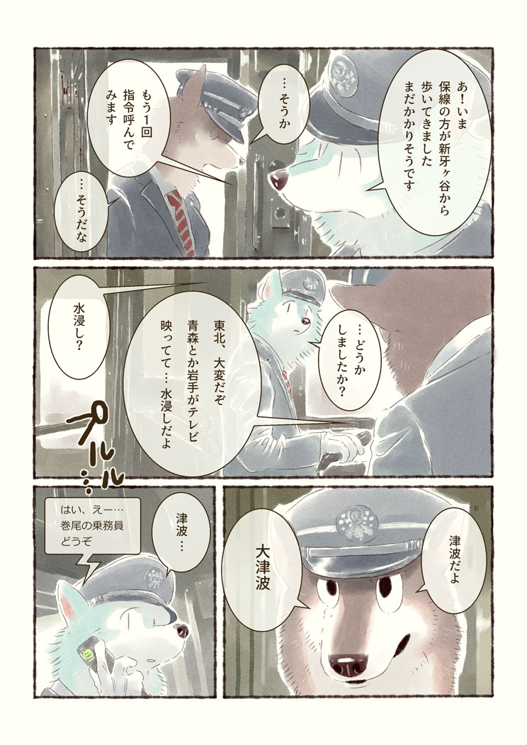 関東架空私鉄の運転士見習のあの日のマンガ(4/8)
※東日本大震災に関する心理的負担を感じる描写が含まれます 