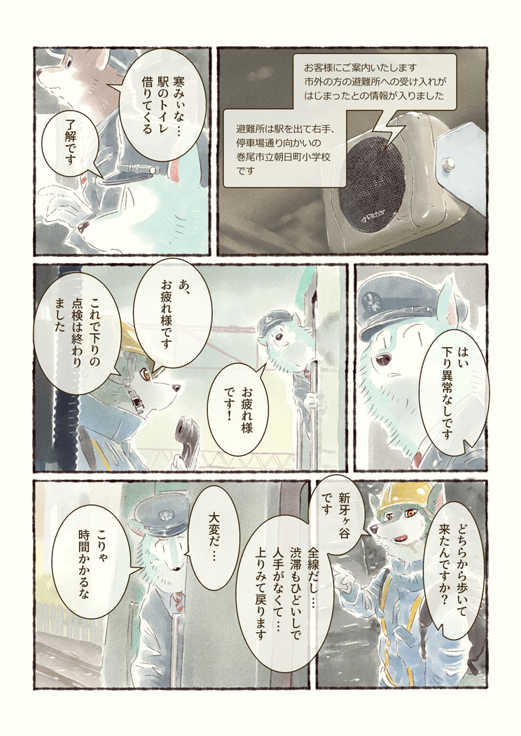 関東架空私鉄の運転士見習のあの日のマンガ(4/8)
※東日本大震災に関する心理的負担を感じる描写が含まれます 
