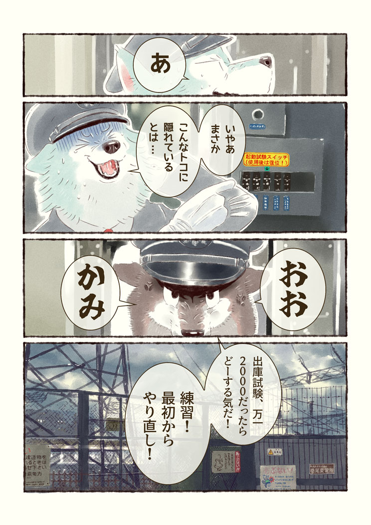 関東架空私鉄の運転士見習のあの日のマンガ(4/8)
※東日本大震災に関する心理的負担を感じる描写が含まれます 