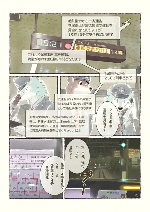関東架空私鉄の運転士見習のあの日のマンガ(5/8)
※東日本大震災に関する心理的負担を感じる描写が含まれます 