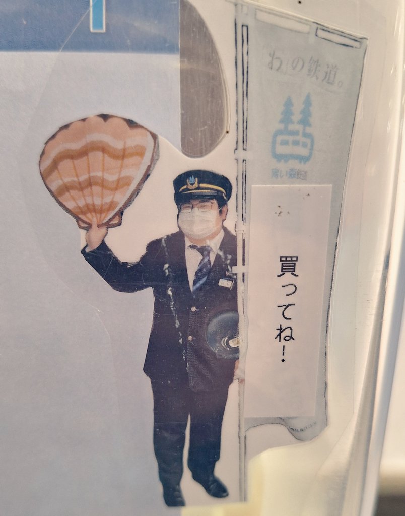 HAYATARO1217's tweet photo. 野辺地駅の名物駅員さん。駅のあちこちに点在していて探すの楽しい😊

【名物駅員さんを探せ！】的な感じ。みなさんも駅に行った際には探してみよう😆
#青い森鉄道 https://t.co/4bAFPjyhS5