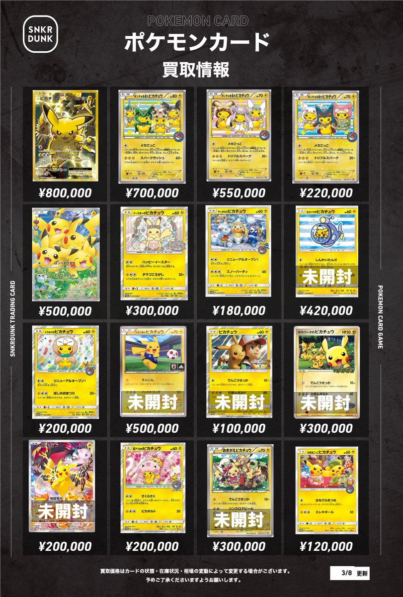 snkrdunk_akiba's tweet photo. 📢 #スニダンポケカ買取情報 📢

⚡⚡⚡⚡⚡⚡⚡⚡⚡⚡⚡⚡⚡⚡

🚨🚨🚨ピカチュウ大募集🚨🚨🚨

⚡⚡⚡⚡⚡⚡⚡⚡⚡⚡⚡⚡⚡⚡

お客様のお持ち込み心よりお待ちしております🙇✨

#ポケモンカード 　#PokemonTCG https://t.co/CoFHIUnNii