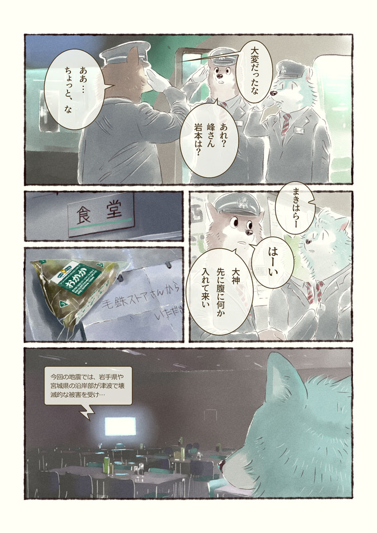 関東架空私鉄の運転士見習のあの日のマンガ(6/8)
※東日本大震災に関する心理的負担を感じる描写が含まれます 