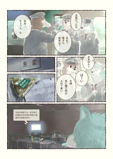 関東架空私鉄の運転士見習のあの日のマンガ(6/8)
※東日本大震災に関する心理的負担を感じる描写が含まれます 