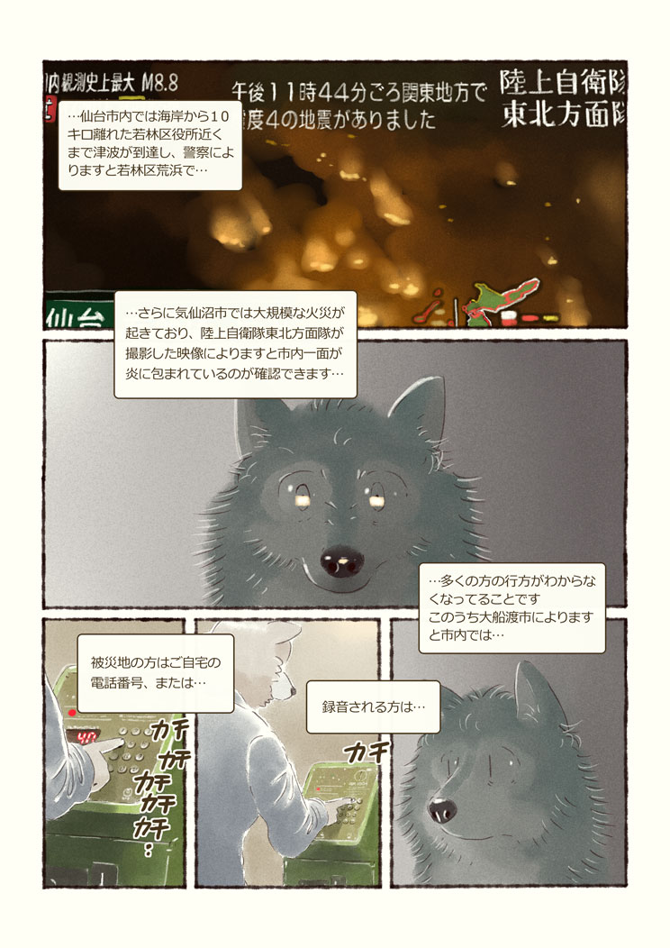 関東架空私鉄の運転士見習のあの日のマンガ(6/8)
※東日本大震災に関する心理的負担を感じる描写が含まれます 