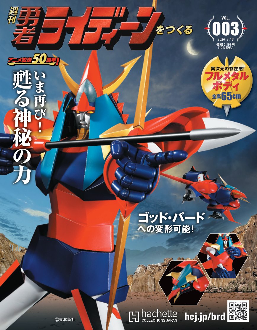 アシェット - 模型・組立・コレクティブル tweet media