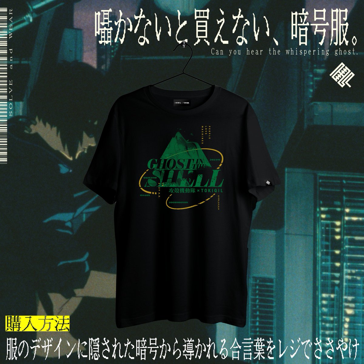 攻殻機動隊展 Ghost and the Shell TOKIQIL Tシャツ ◤◢◤攻殻機動隊展 Ghost and the Shell◢◤◢ @thegitsofficial 解け