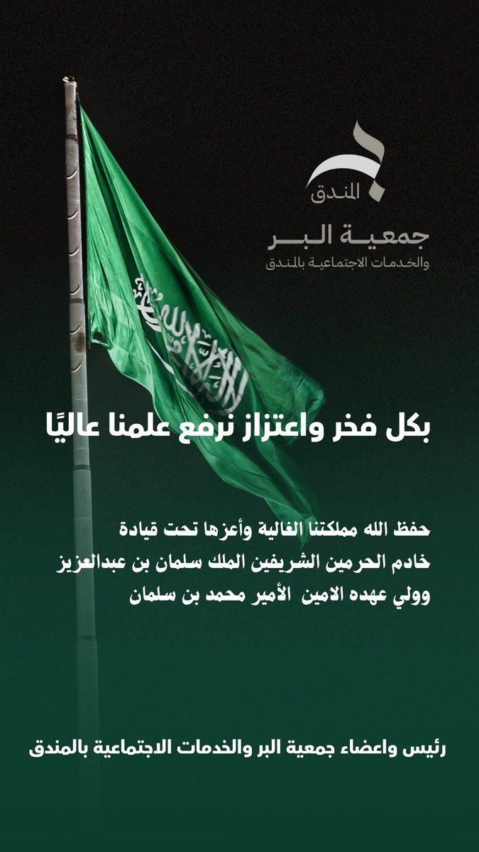 جمعية البر والخدمات الاجتماعية بالمندق tweet media