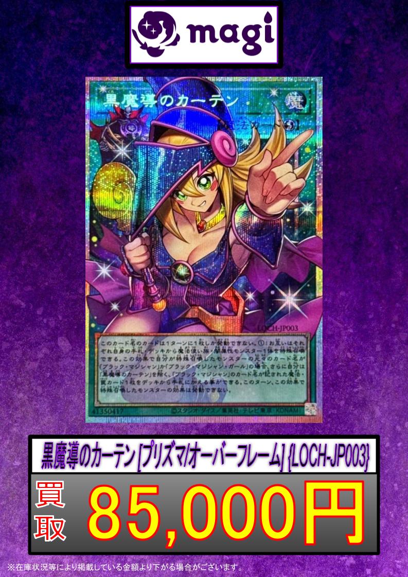 遊戯王 買取情報 】 LIMIT OVER COLLECTION THE HEROES 黒魔導の