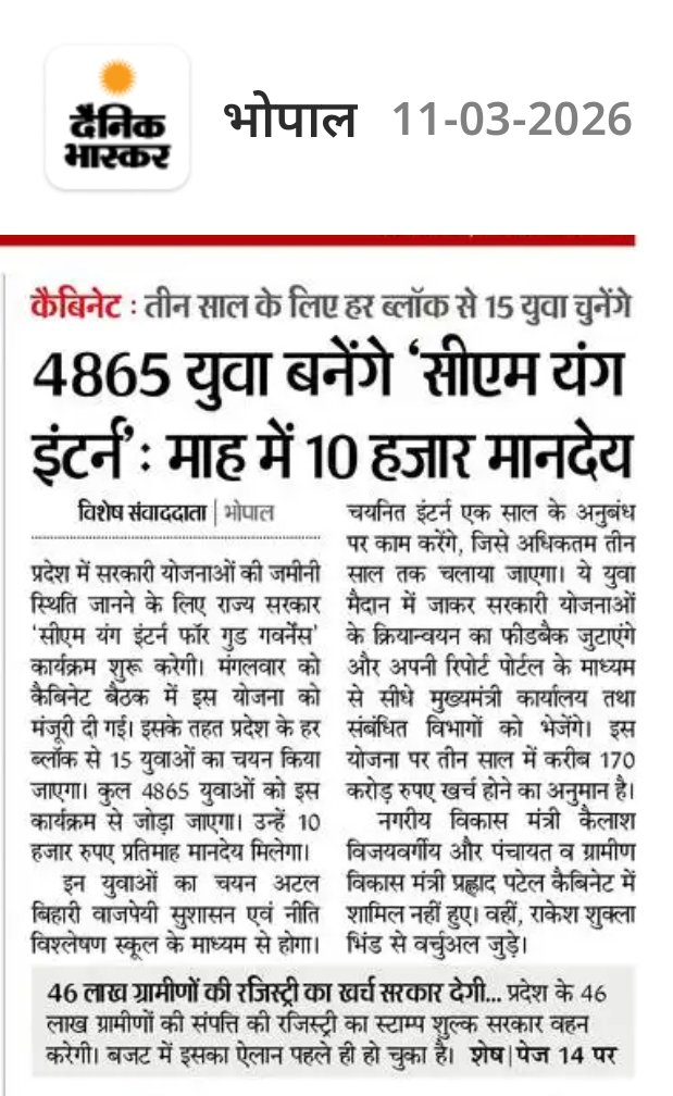 जनसेवा मित्र योजना का सच अब सबके सामने है। पहले हजारों युवाओं से सरकार का प्रचार कराया गया, फिर उन्हें उनके हाल पर छोड़ दिया गया। अब फिर नई भर्ती निकालकर युवाओं को वही सपना दिखाया जा रहा है। सवाल यह है कि क्या तीन साल बाद इन 4865 युवाओं का भविष्य भी उसी अंधेरे में धकेल दिया