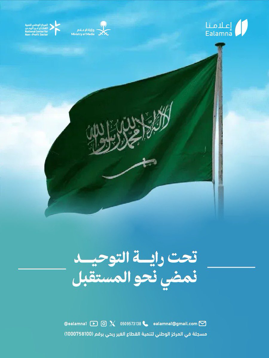 ealamna1's tweet photo. 🇸🇦 تحت راية التوحيد 
نمضي نحو المستقبل.

#يوم_العلم https://t.co/n33bTfeRMV
