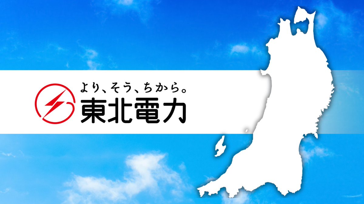 -東日本大震災から15年-

震災に関連した様々な情報に触れ、
改めて「日常」の尊さを深く胸に刻んでおります。

私たちは今後もお客さまに寄り添い、未来へ向けて
新たな一歩を踏み出してまいります。