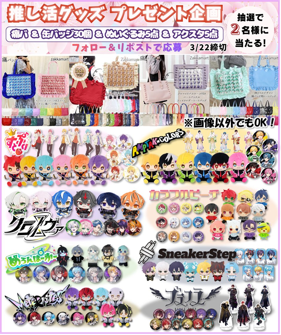 IRIS@痛バッグ_プレゼント係🎁転生 tweet media