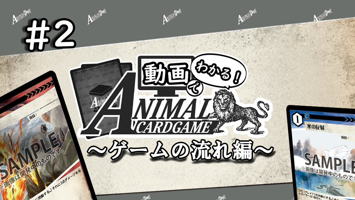 【公式】アニマルカードゲーム【ブースターパック「青嵐再来」好評発売中！！】 tweet media