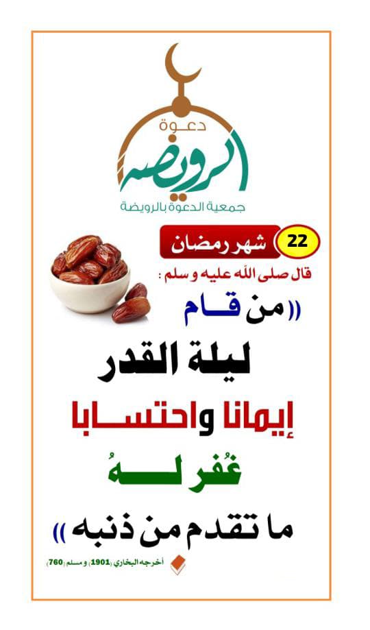 جمعية الدعوة بالرويضة (@dawah_r) on Twitter photo 