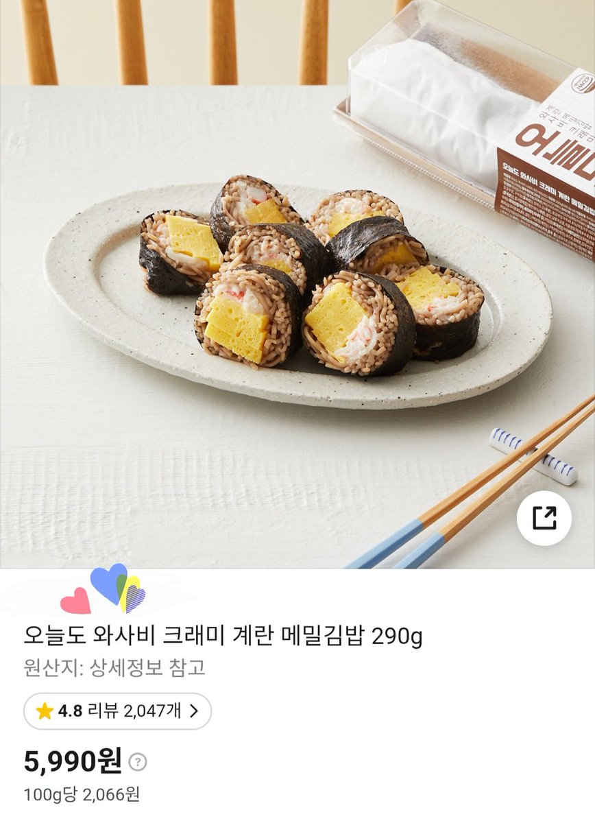 비마트 메밀김밥 드디어 먹어봄!!!!
김밥인데 일식느낌이라 맛있네요〰️
근데 가격 약간비싸서 마감세일때 구매 ㅊㅊ🤍
마감세일하면 40%까지 자주 할인해요✨️