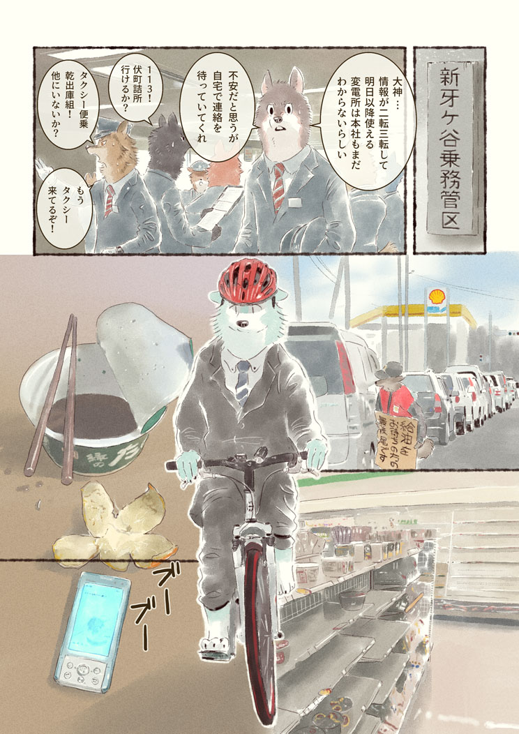 関東架空私鉄の運転士見習のあの日のマンガ(7/8)
※東日本大震災に関する心理的負担を感じる描写が含まれます 