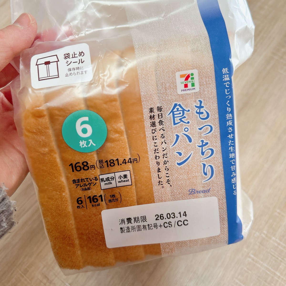 miumim316's tweet photo. セブンイレブンのもっちり食パンが安全すぎるので、食パン買う時はぜひセブンに行ってください🍞マーガリンやショートニング、ファットスプレッドは使われてなくて、米油が使われてるよ🙆‍♀️
セブンの食パンは他にも種類があるけど、是非もっちり食パンを買ってください。 https://t.co/XwPFGH1y0B