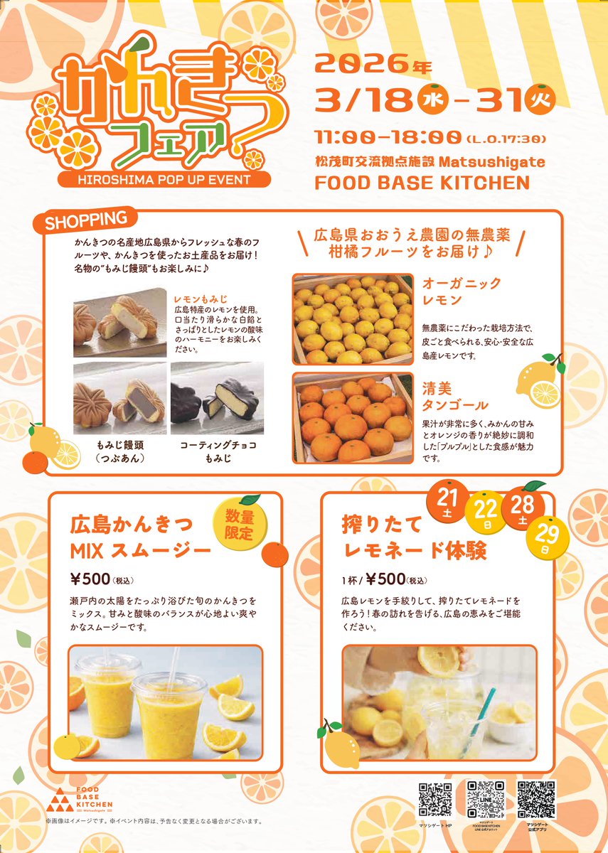 matsushigate's tweet photo. 🍋3/18–3/31 広島県のかんきつフェア開催🍊
選べる3種のプレート¥880〜
🍗瀬戸内広島レモンのカオマンガイ
🐟広島漬け 鰆のソテー
🥬広島風春巻き
【週末限定】
搾りたてレモネード体験¥500

フルーツやもみじ饅頭もお届け♪
#matsushigate #マツシゲート #徳島イベント #徳島カフェ #松茂カフェ https://t.co/8PiSQ4kbG6