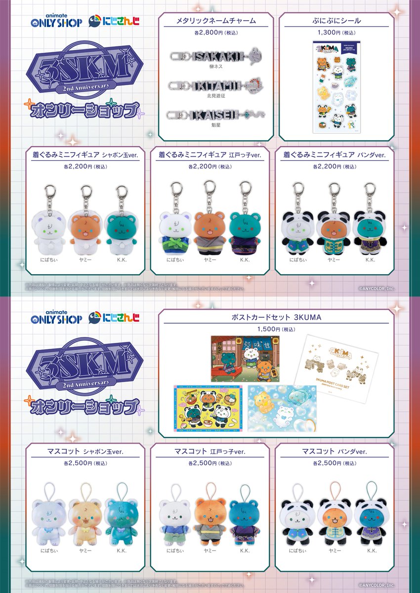 池袋本店・大阪日本橋店・横浜ビブレ店】 明日3/14～「にじさんじ 3SKM