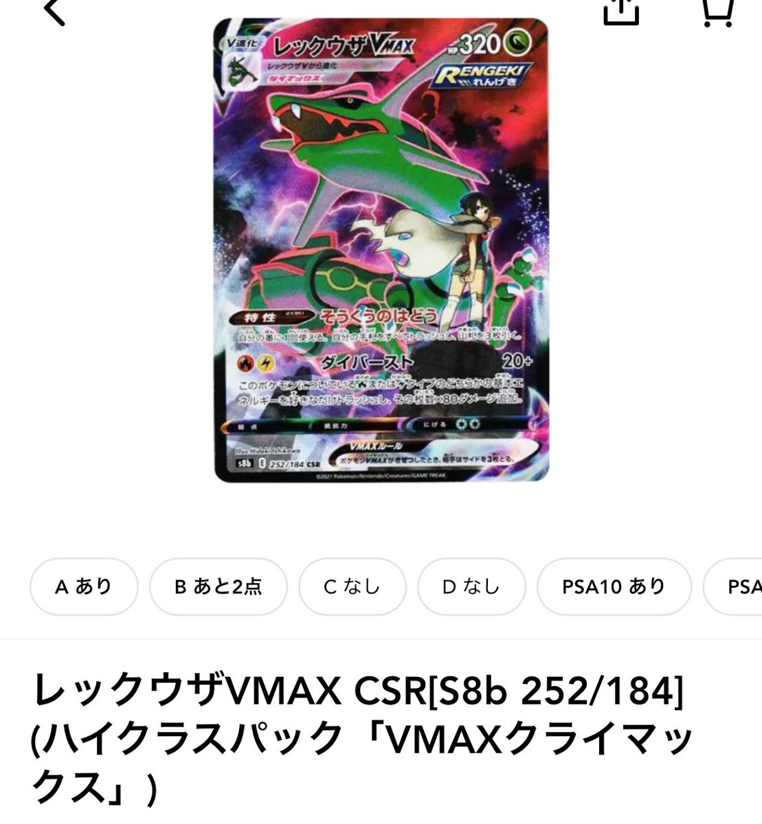 レックウザVMAX CSR 高騰中🔥🔥 同価格帯だったレックウザVMAX CSRが