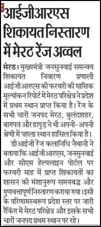 DIG RANGE MEERUT tweet media