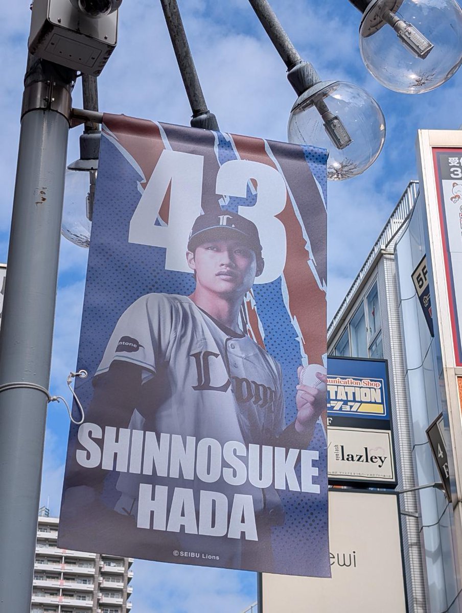 西武ライオンズ が誇る最速左腕 #羽田慎之介 選手 「けんこう」を