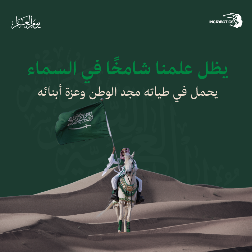 رايةٌ تخفق.. ووطنٌ ينمو 🇸🇦
#يوم_العلم