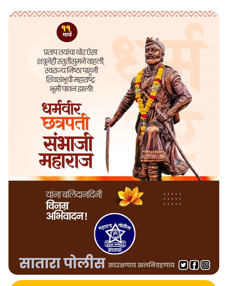 सातारा पोलीस-Satara Police tweet media