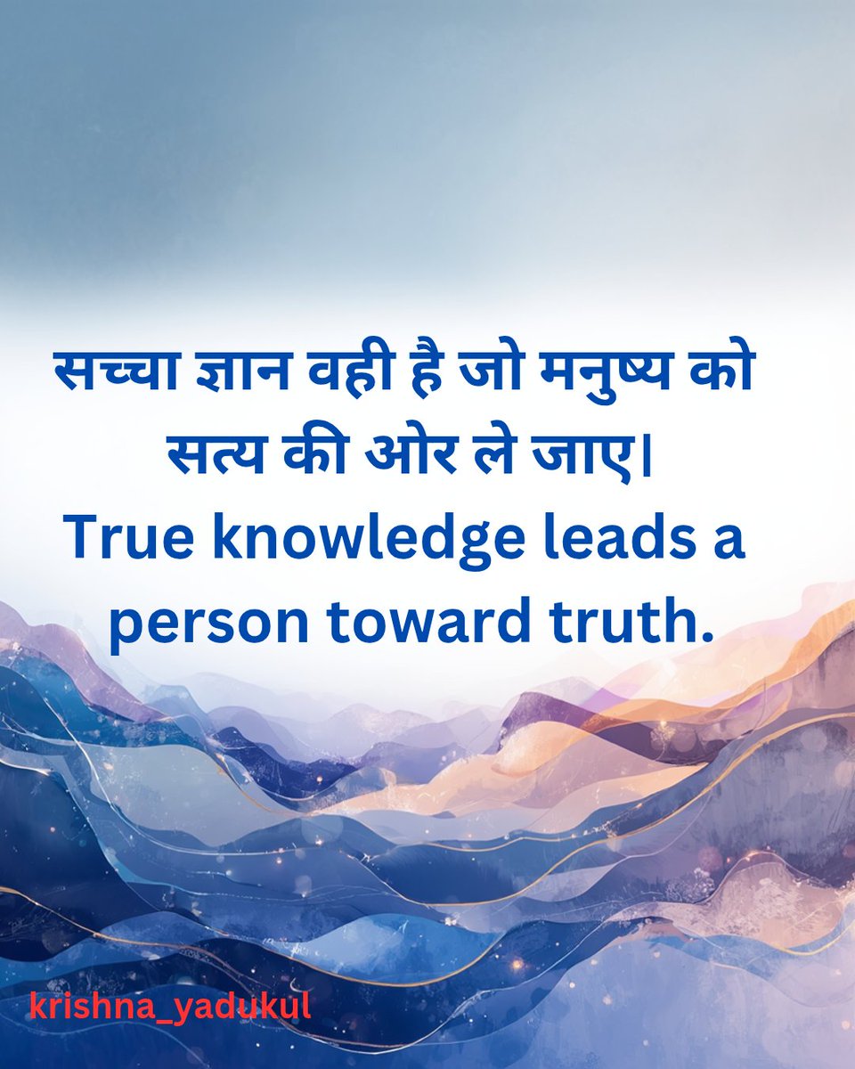 सच्चा ज्ञान वही है जो मनुष्य को सत्य की ओर ले जाए।
Agree
#goodmorning
#motivation