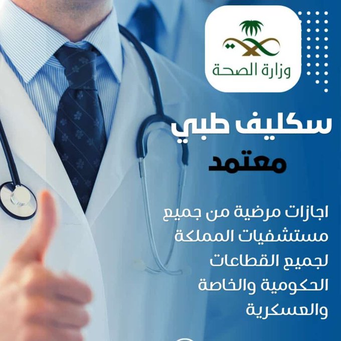سكليف باركود +صحتي wa.me/+966578253859