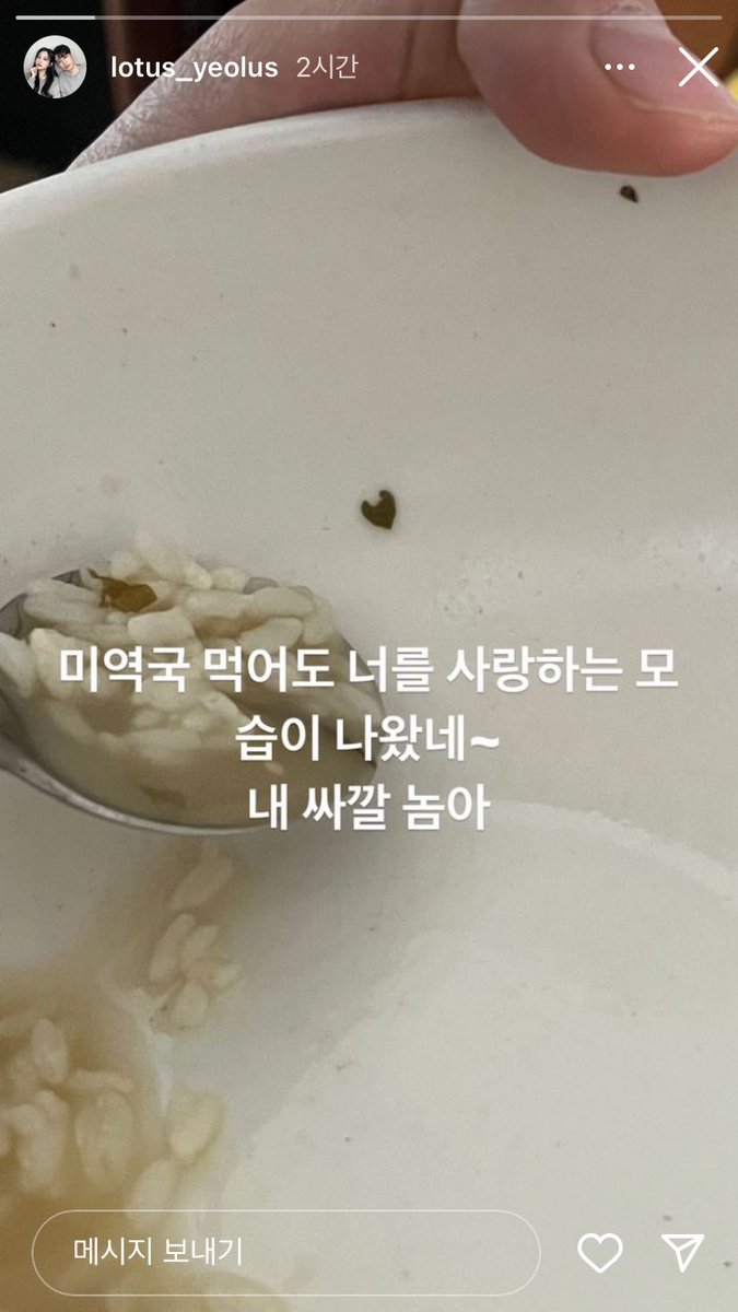yeodanozip's tweet photo. 240319 여루 인스타 스토리 https://t.co/jYhde2SSZC