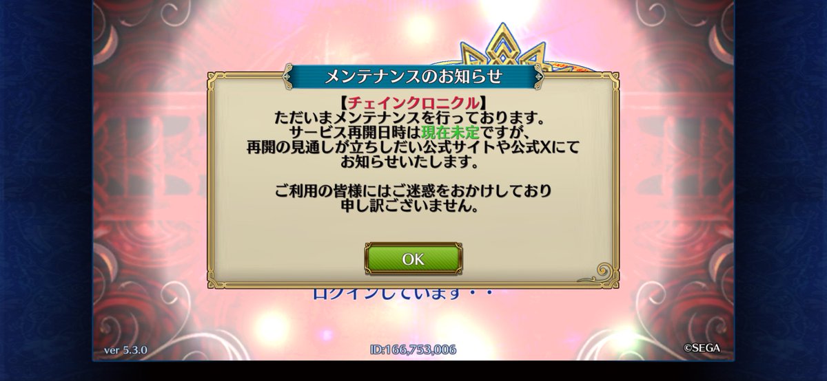 緊急メンテ入っちゃった
気長に待つしかないか
#チェンクロ
