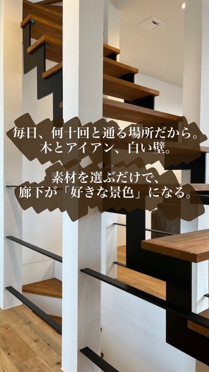 sooto_tree's tweet photo. 毎日、何十回と通る場所だから。
木とアイアン、白い壁。
素材を選ぶだけで、廊下が「好きな景色」になる。
#和泉市　#岸和田市　#マイホーム https://t.co/3VhDOsnP6i