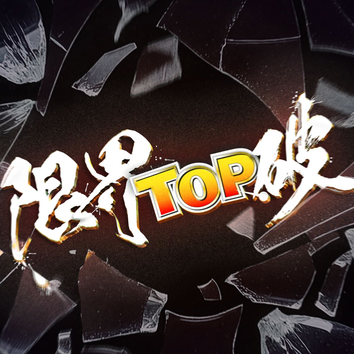 Aile The Shota (info) tweet media