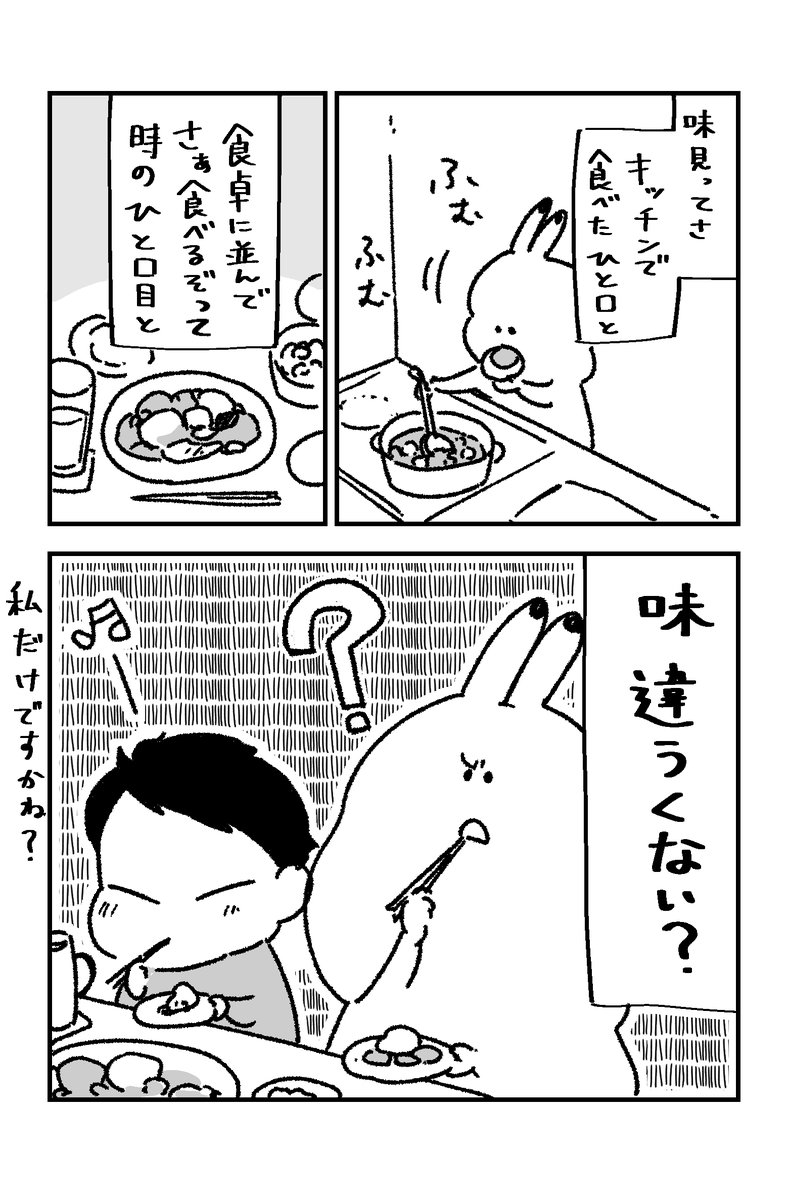 味見ってむずかしくない? 