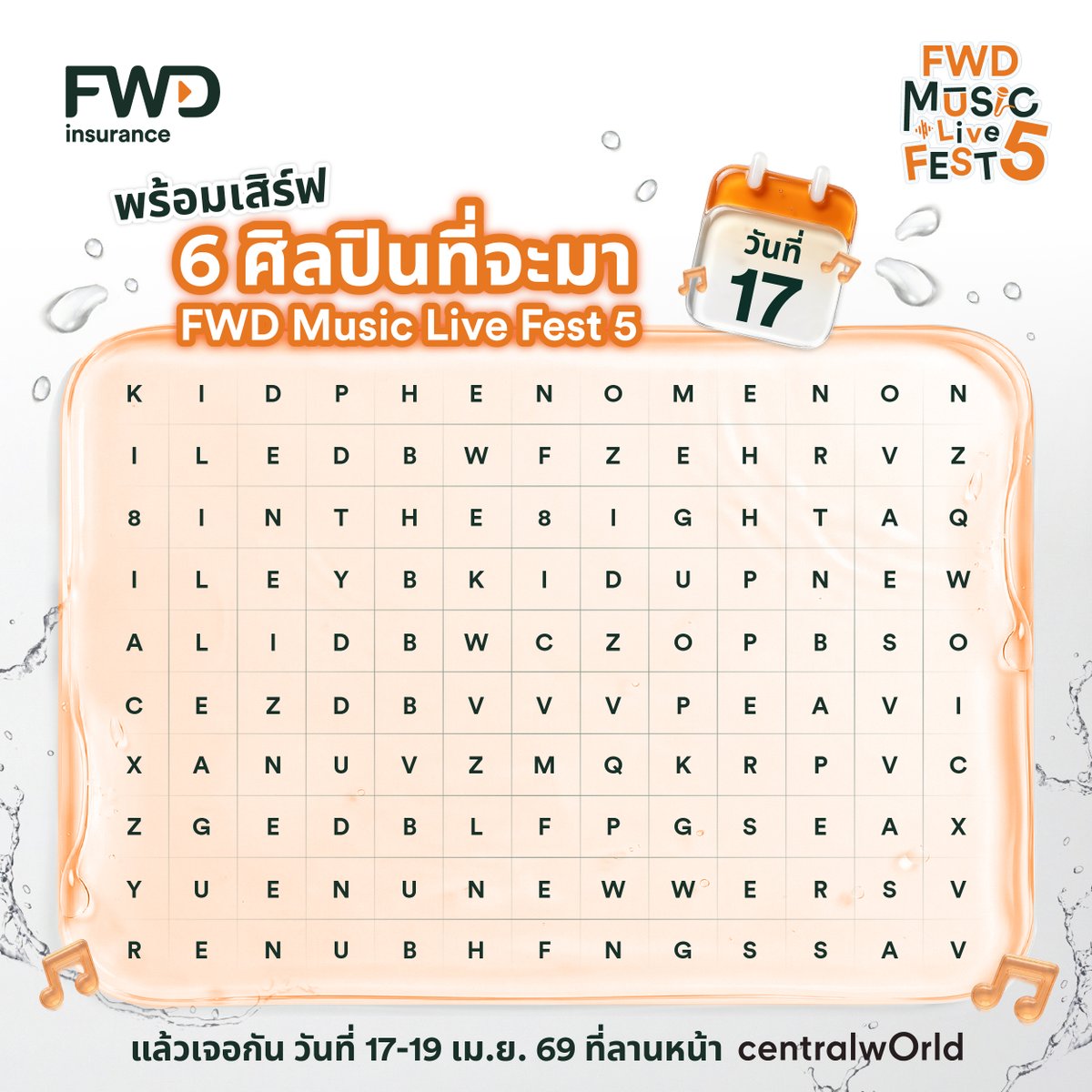 🔍 มาเสิร์ฟให้แล้วกับรายชื่อศิลปินที่จะมาสาดความฟินในวันแรก วันที่ 17 เมษายนนี้ ในงาน FWD Music Live Fest 5 คอนเสิร์ตฟรี ! กลางเมือง ที่มีน้ำให้เล่นฉ่ำที่สุด 🎶

เห็นวงไหนกันบ้าง คอมเมนต์มาบอกกันด้วยน้า
แล้วเจอกัน 17-19 เมษายน 2569 นี้ ที่ลานหน้า centralwOrld

📩 ลงทะเบียนเข้างาน