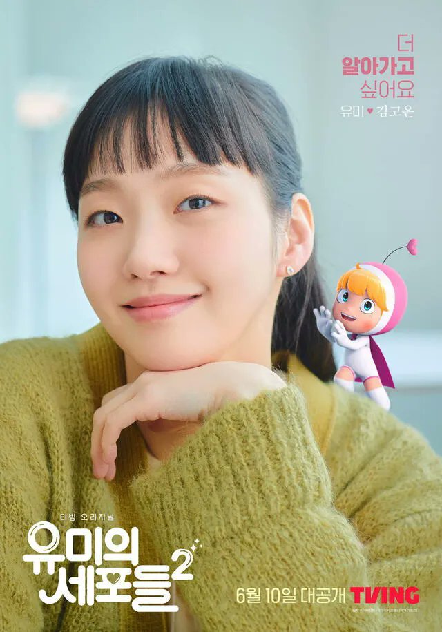 kdramasrecord's tweet photo. #KimGoEun is back with third and last season of #YumisCells.

Premieres on April 13! 
#YumisCells3 https://t.co/sDCRAZcT5N