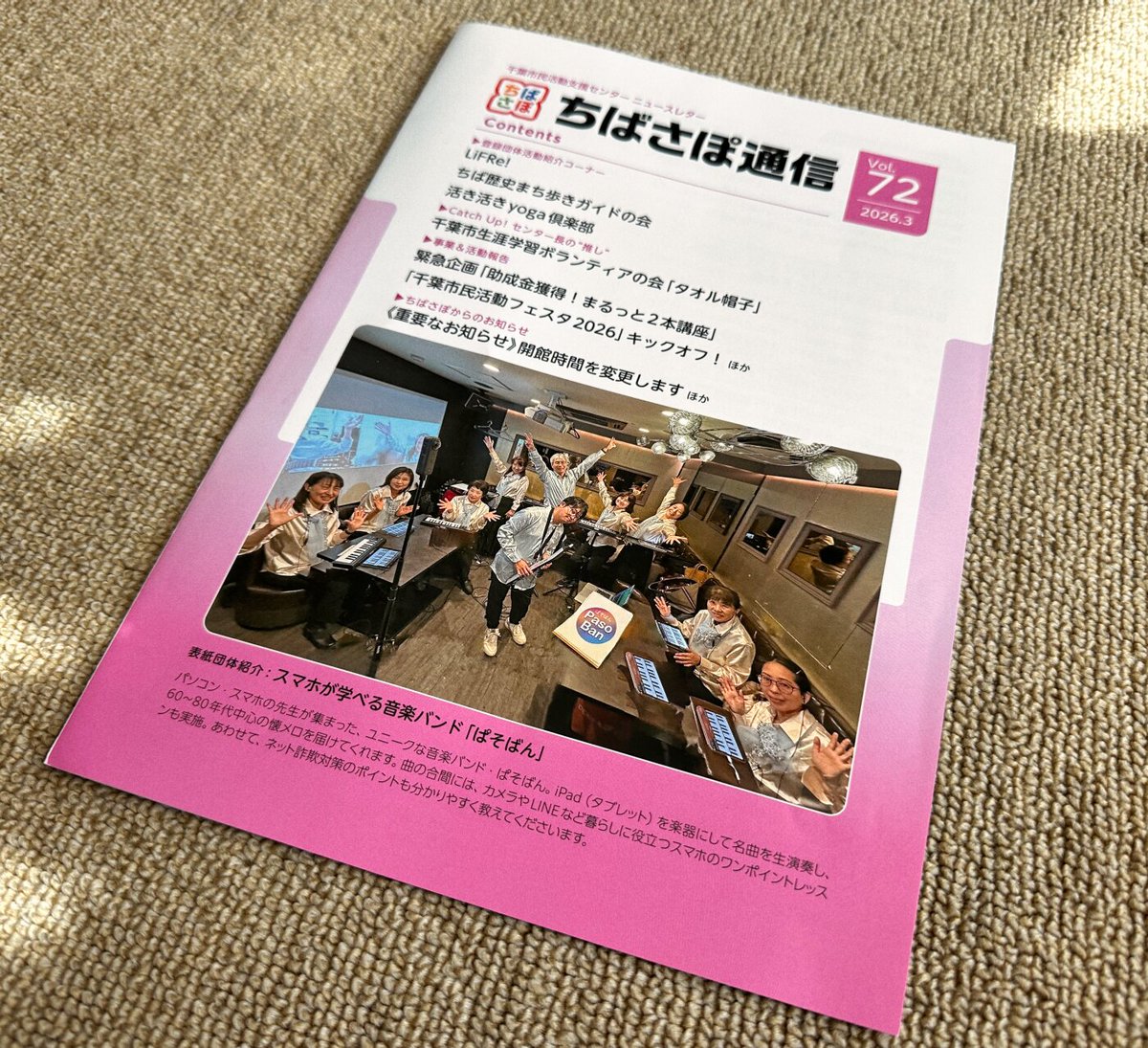 pasoban015's tweet photo. ちばさぽ通信3月号の表紙に、ぱそばんを掲載していただきました！
https://t.co/RTgCJnolHN

3月の千葉ケーズハーバーライブに向けて、弾みがつきます🎶

【3月ライブ詳細】
📍 千葉ケーズハーバー屋内水槽前
📅 3月29日（日）
🕜 13:30〜 ／ 15:00〜
💰 観覧無料 https://t.co/TqrCJTyu0I