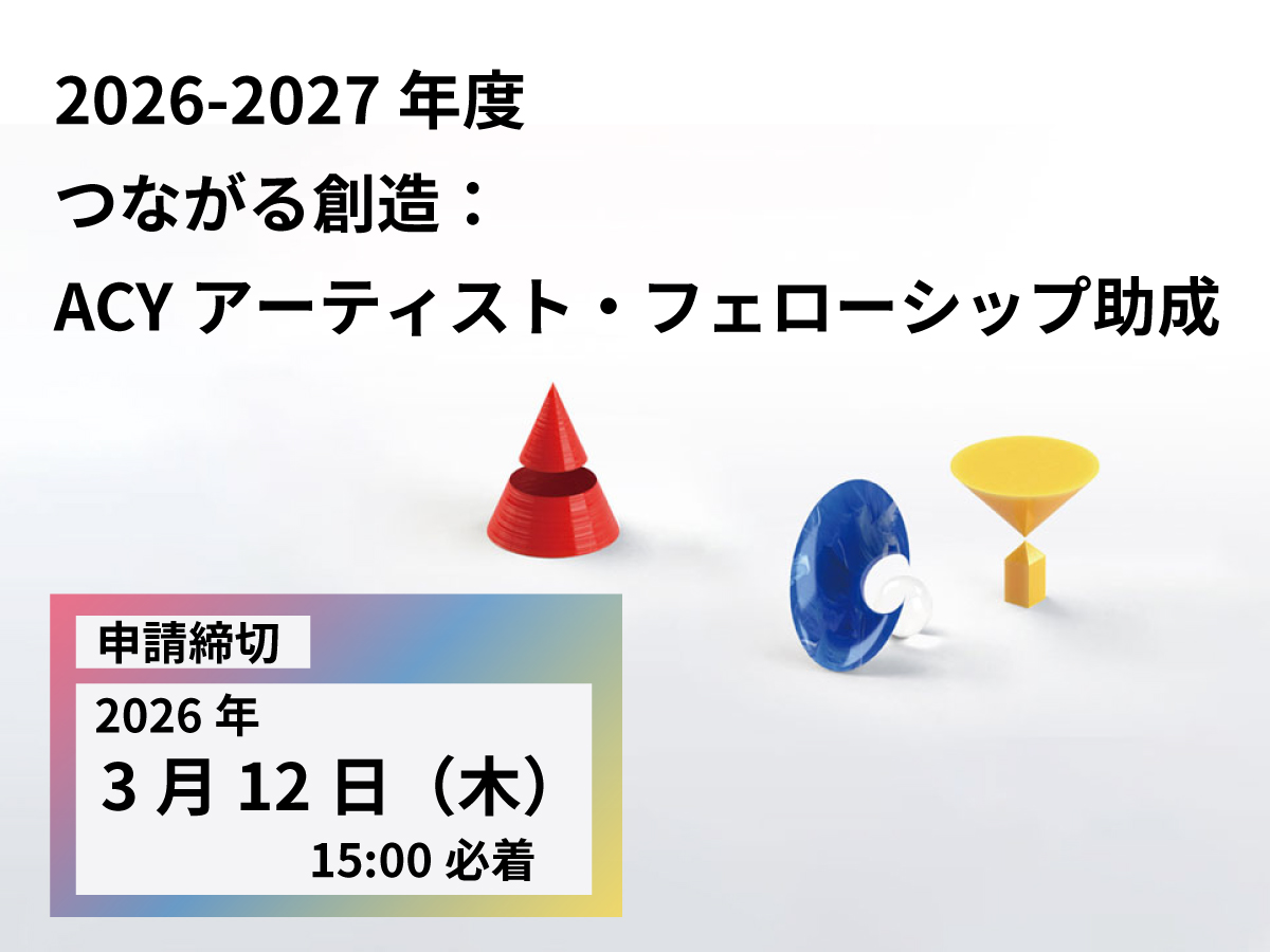 アーツコミッション・ヨコハマ tweet media