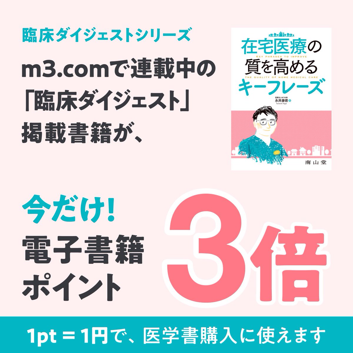 m3.com 電子書籍(M2PLUS) tweet media