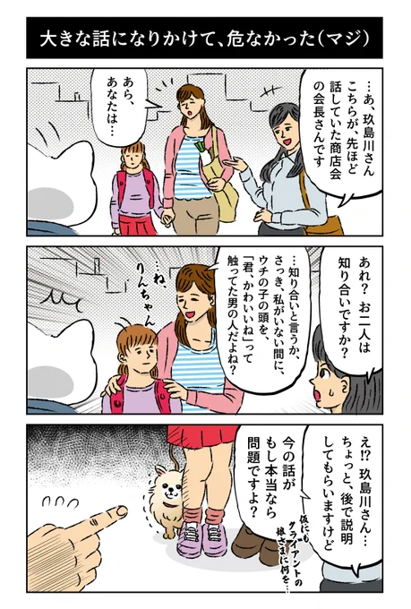 今回はマジで危なかった。代理店担当者との信頼関係を著しく損なう危険性のあったワンシーンでした。。日本語ってちょっと難しすぎないか? 