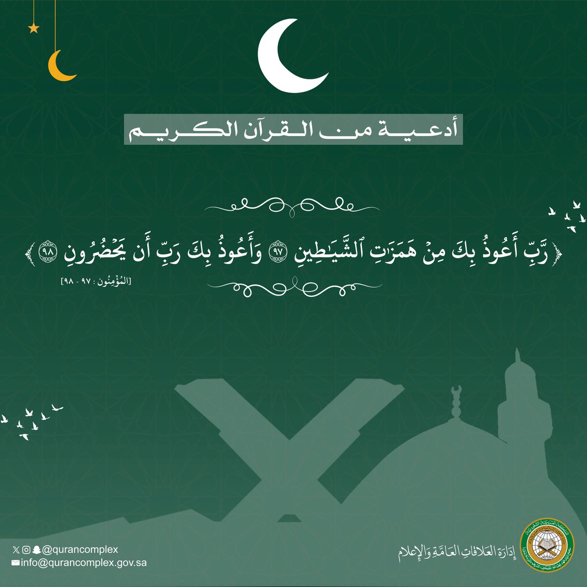 مجمع الملك فهد لطباعة المصحف الشريف tweet media