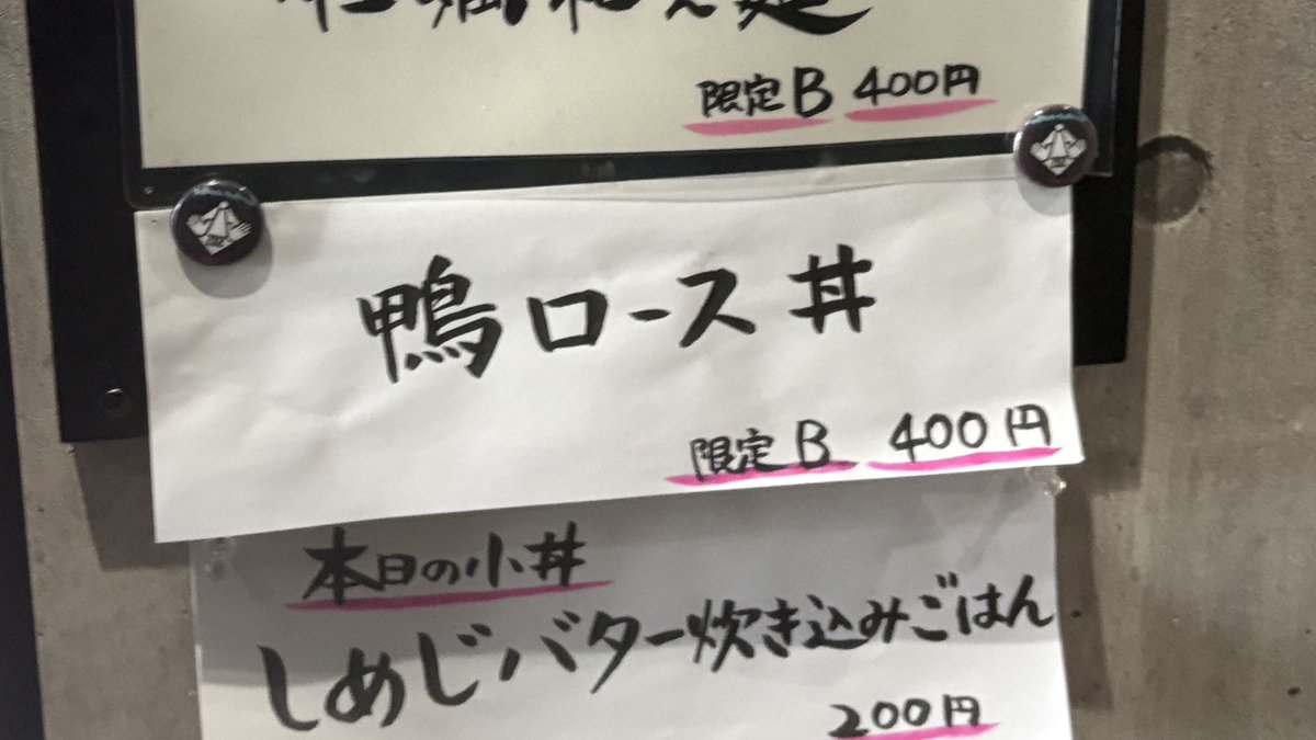 koitaro0806's tweet photo. 菊川　787  昼
やっと来れました💁‍♂️時間が昼前で、やはりそろそろ混み始めた感じのタイミング。老若男女ファン多し。久々の787満喫出来ました。綺麗な麺線。濃いめの味感。麺がスープに良く合い◎🦆丼もタレも旨い。冷ニボも食べたかったな〜美味しゅうございました♪ https://t.co/ifddIlM4O7