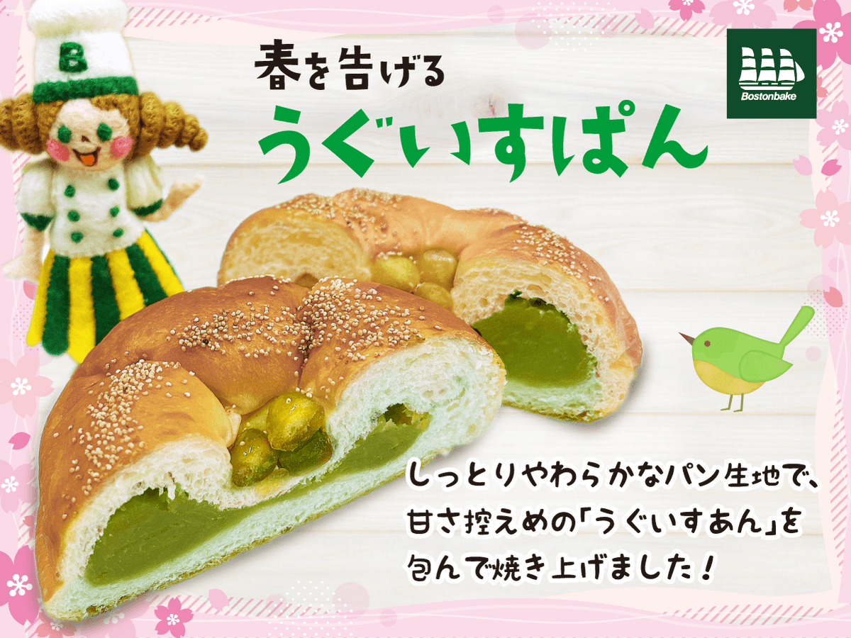 Bostonbake1985's tweet photo. ✨大人気につき今だけ復活！✨

＼うぐいすぱん／

ほどよい甘さのえんどう豆と白いんげん豆のあんを
しっとりやわらかなパン生地で包みました😆

ほどよい甘さでほっとひと息つく、おやつ時間に♡

#ボストンベイク
#パンを買うならボストンベイク https://t.co/ENvu0megx6