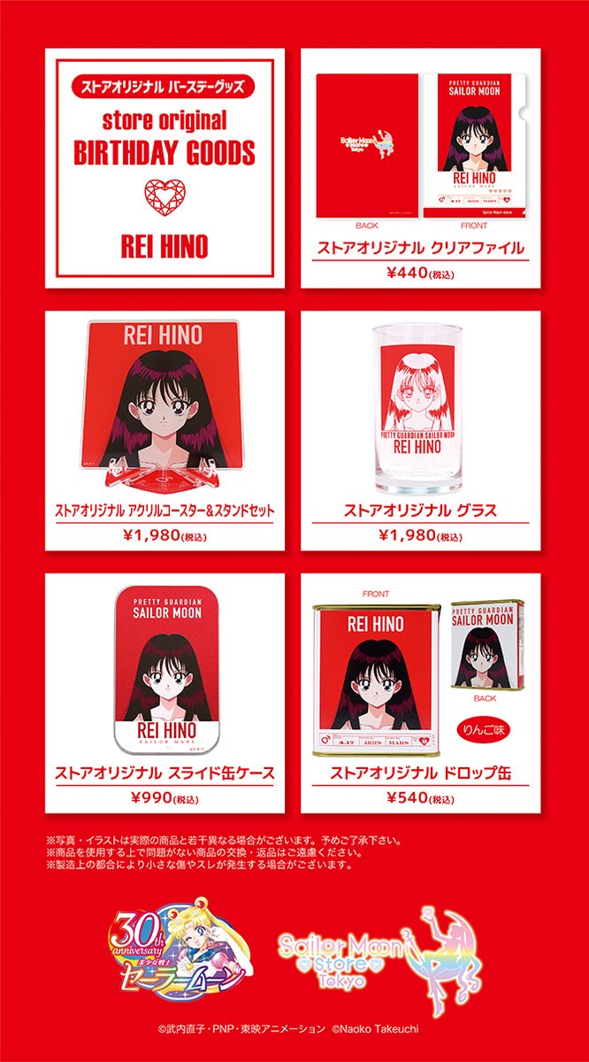sailormoon30th_'s tweet photo. 【更新】Sailor Moon storeより、4月17日生まれの火野レイの誕生日を記念して『ストアオリジナル バースデーグッズ』が発売されます。

詳しくはこちら🌙
https://t.co/v4ayv1r5aQ https://t.co/EljDteTCx5