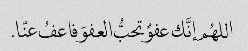 Bala3Usman's tweet photo. "O Allah, You are Most Forgiving, and You love forgiveness, so forgive me " 🤲🏼 https://t.co/YPzuRiUw0D