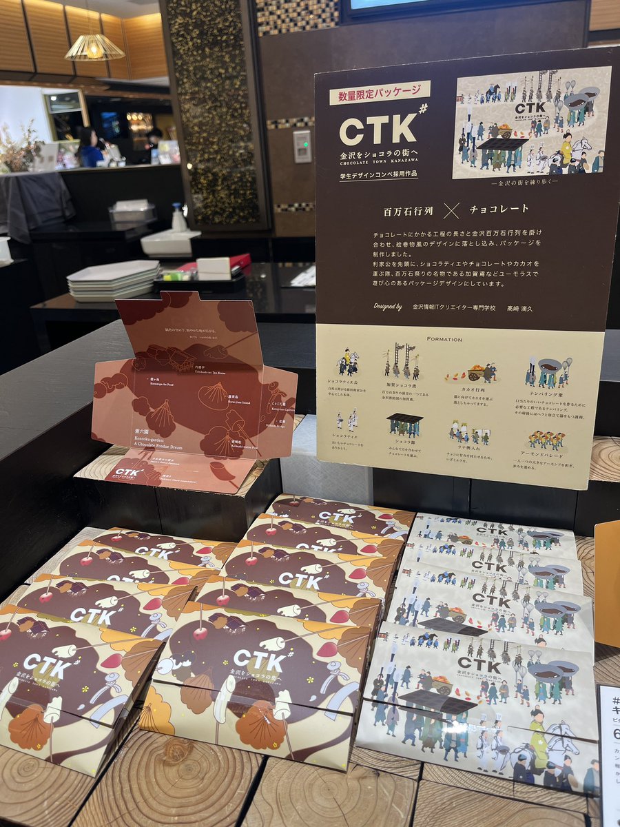 DesignOhara's tweet photo. 【限定販売スタート🍫】
金沢駅あんとにあるジュプランサさんで、学生がデザインしたパッケージのチョコレートを数量限定販売中！🎨✨ 
昨年のパッケージも一緒に並んでとても素敵✨️
ぜひお店に遊びに来てね！

#大原金沢 #デザイン #ジュプランサ #CTK https://t.co/RGm3Lg8Fst