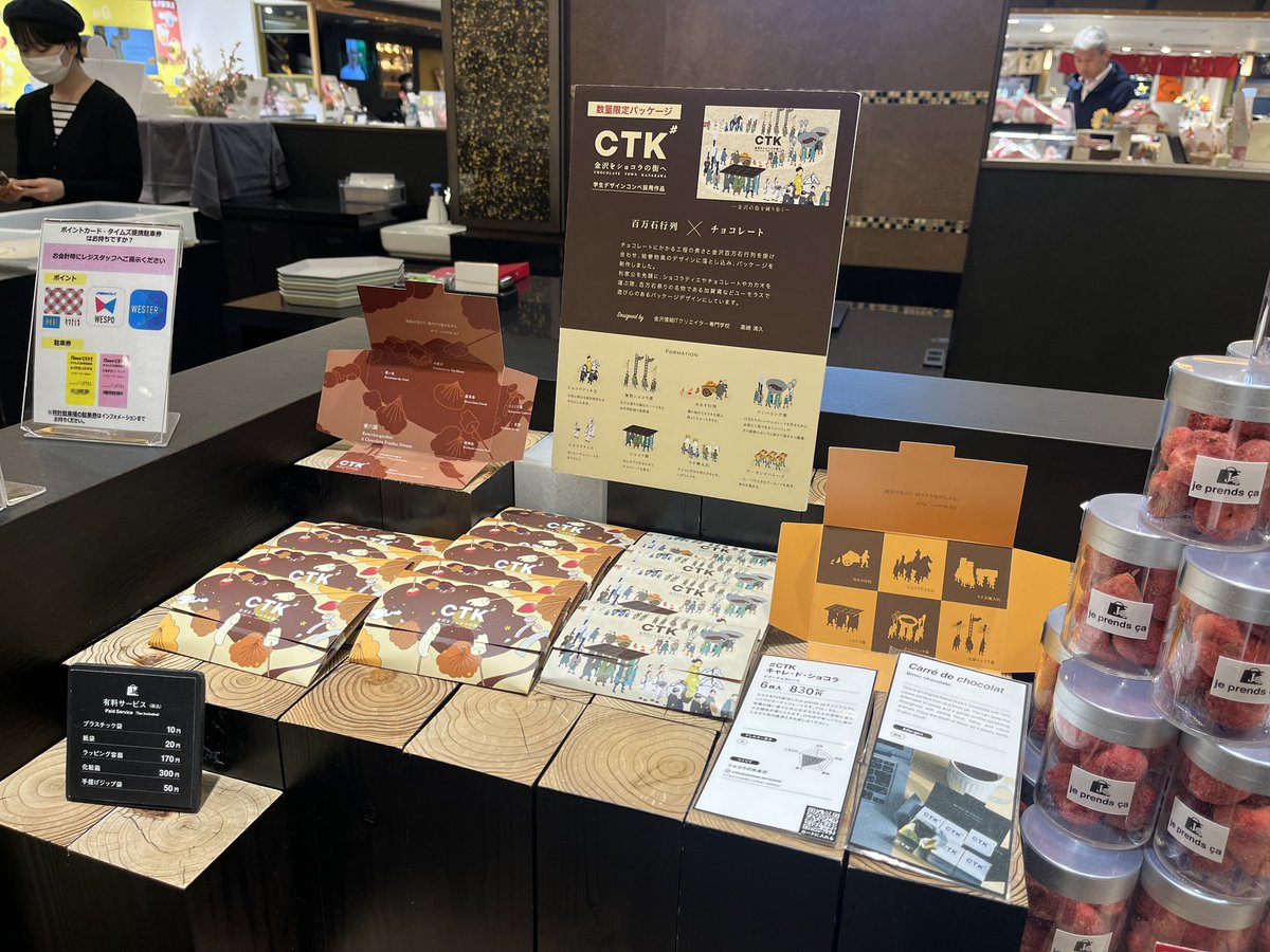 DesignOhara's tweet photo. 【限定販売スタート🍫】
金沢駅あんとにあるジュプランサさんで、学生がデザインしたパッケージのチョコレートを数量限定販売中！🎨✨ 
昨年のパッケージも一緒に並んでとても素敵✨️
ぜひお店に遊びに来てね！

#大原金沢 #デザイン #ジュプランサ #CTK https://t.co/RGm3Lg8Fst