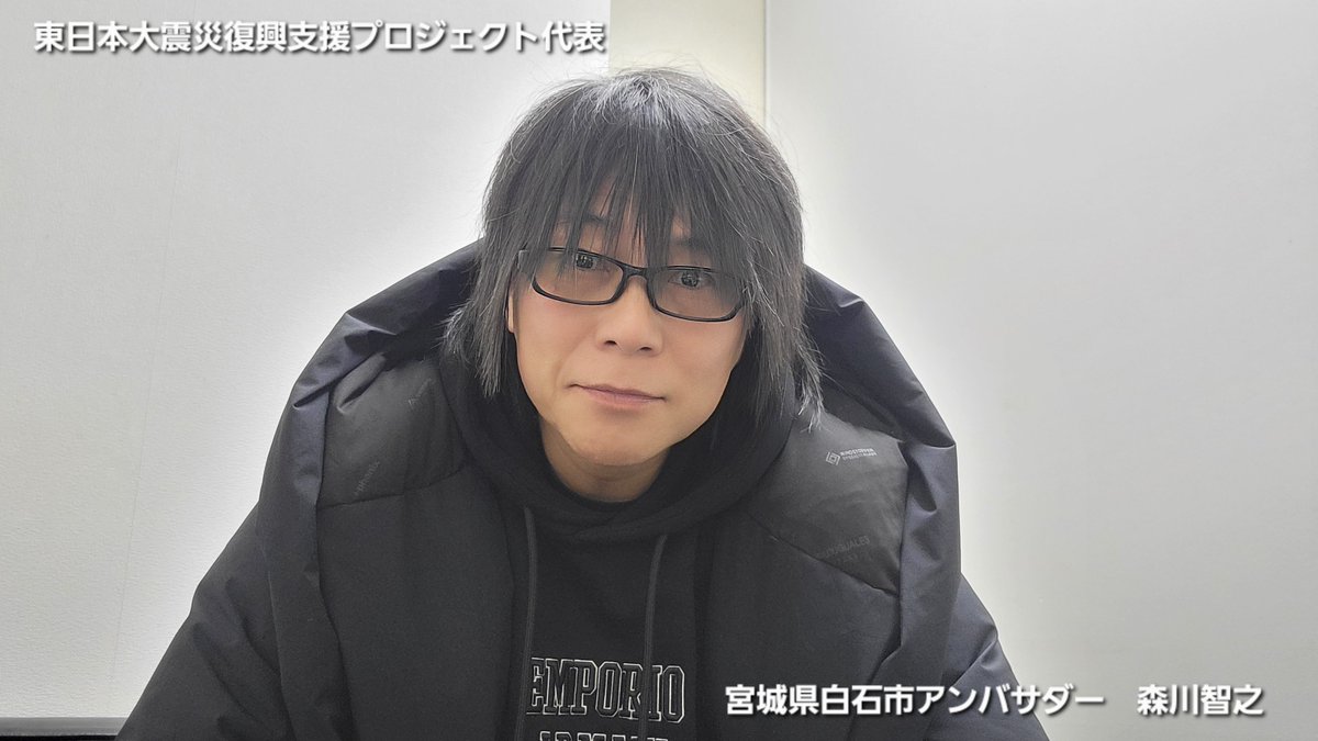 東日本大震災から15年。祈りを胸に東北と共に歩み続けます。あの日を忘れることはできません。
東日本大震災復興支援プロジェクト代表
白石市アンバサダー　森川智之
#東日本大震災から１５年 　＃白石市　＃森川智之　＃声優　＃アクセルワン